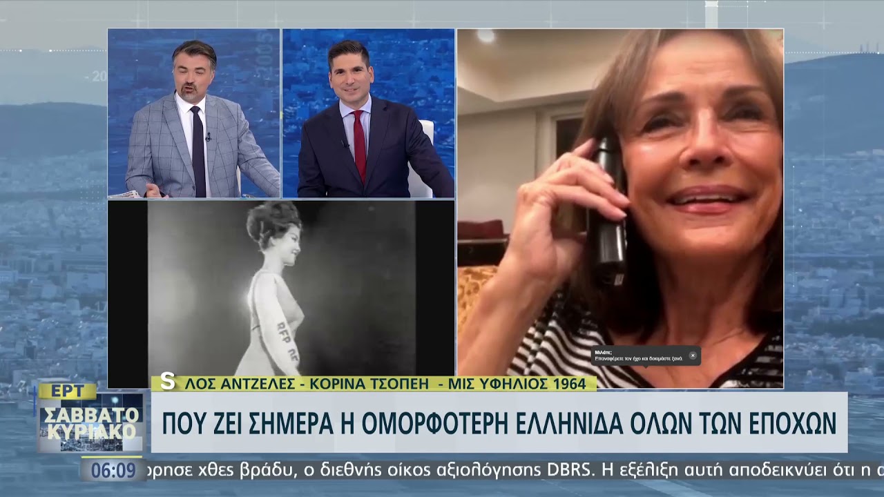 Κορίνα Τσοπέη: Γιατί πούλησα το εξοχικό μου στη Μύκονο μετά από 25 χρόνια | 18/09/2021 | ΕΡΤ