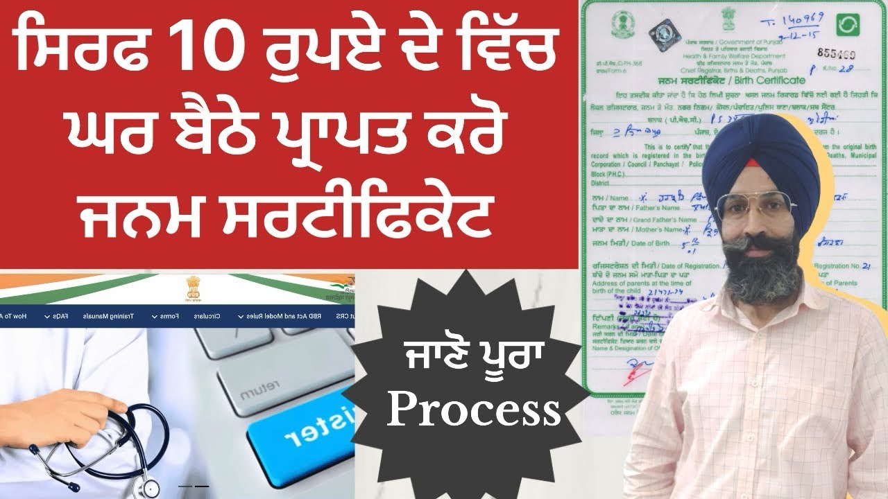 How to get Birth Certificate  | ਸਿਰਫ 10 ਰੁਪਏ ਵਿੱਚ ਜਾਣੋ ਪੂਰਾ Process | #freshupdatesinfo 