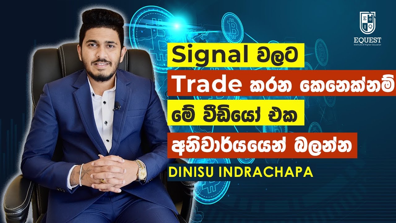 Signal වලට Crypto Trade කරන කෙනෙක්නම් මේ වීඩියෝ එක අනිවාර්යෙන් බලන්න | Dinisu Indrachapa