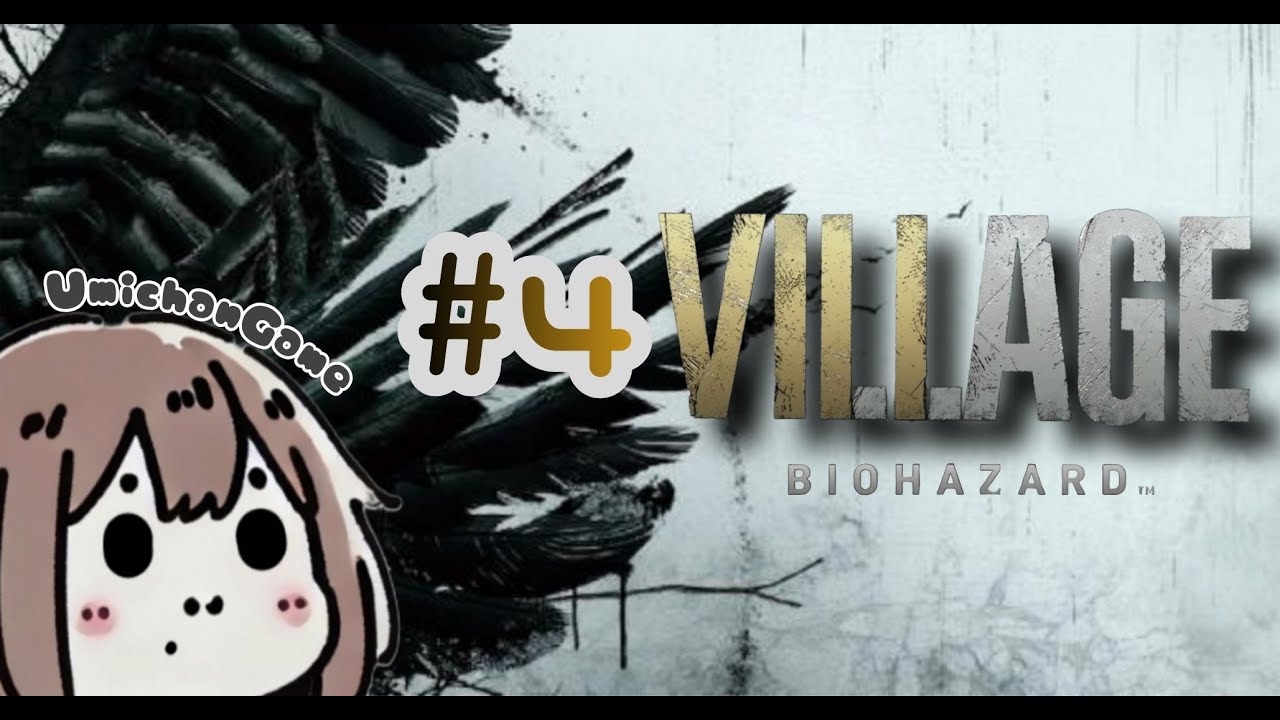 #4【BIOHAZARD VILLAGE】美女の次の貴族に会いに行くぅ