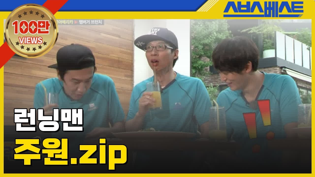 [런닝맨 베스트] 주원.zip #런닝맨 #주원