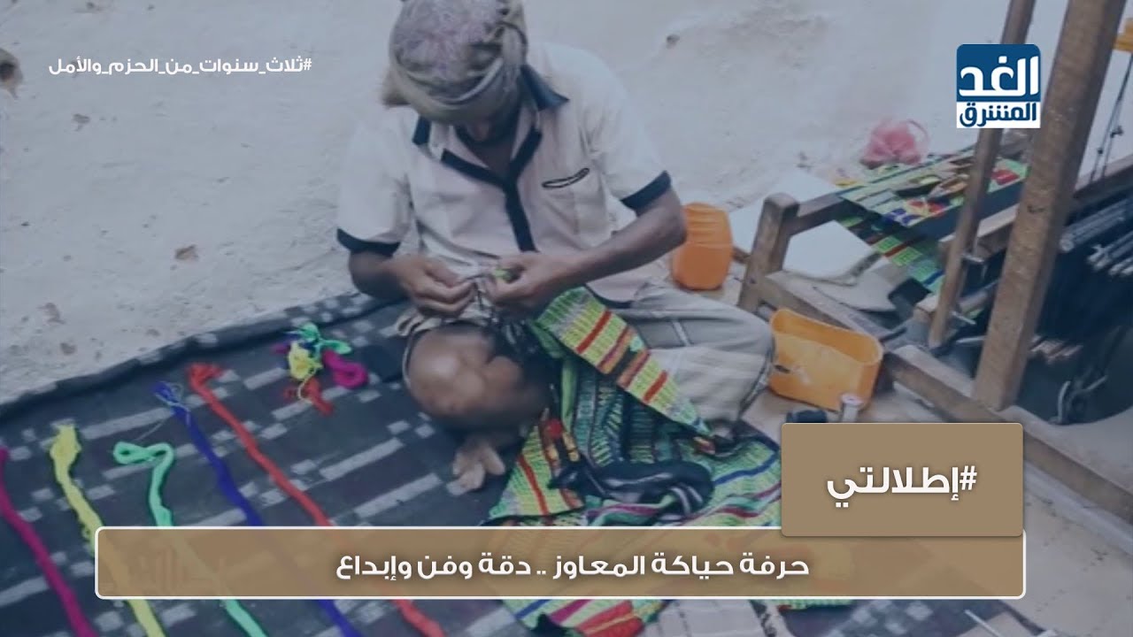 إطلالتي | حرفة حياكة المعاوز.. دقة وفن وإبداع
