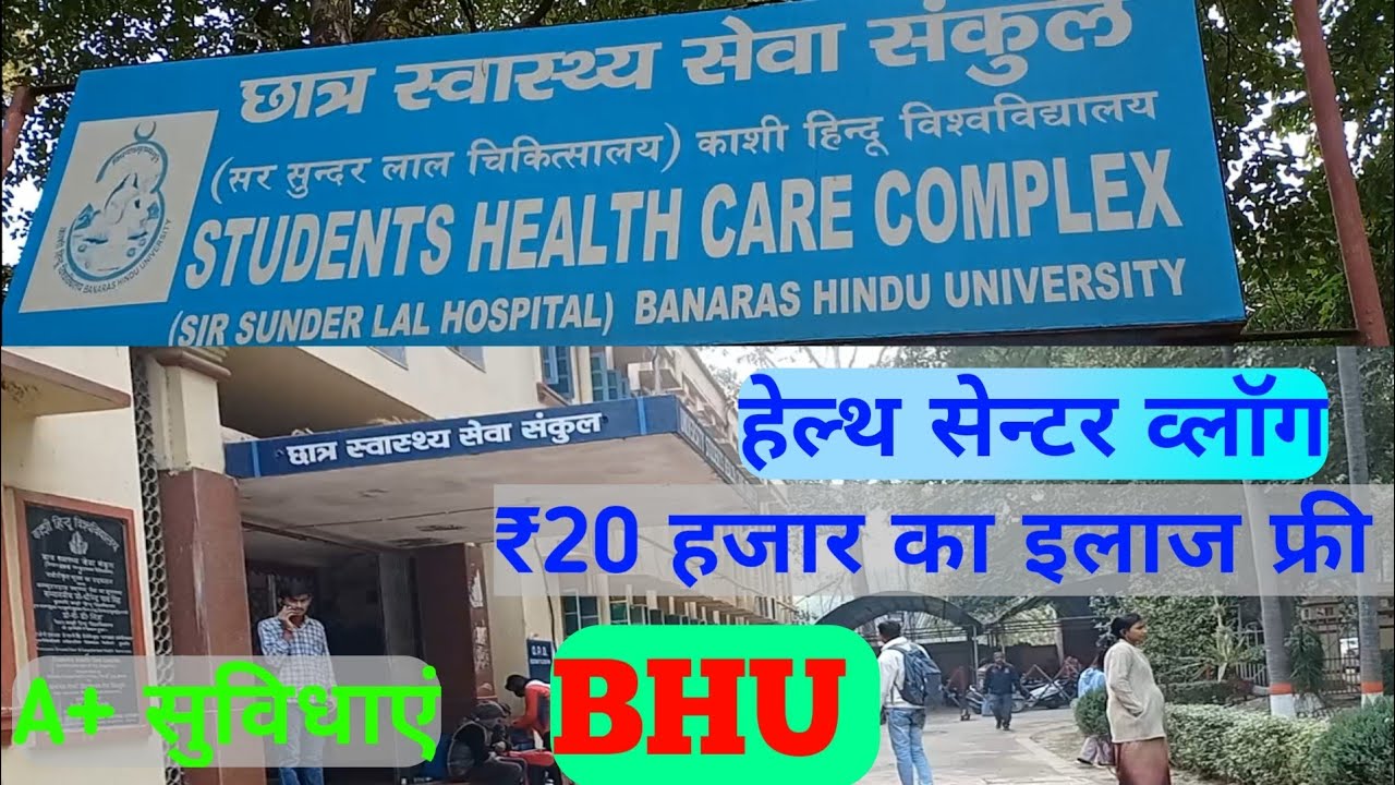 Bhu student health centre | Bhu health centre facilities, review and vlog