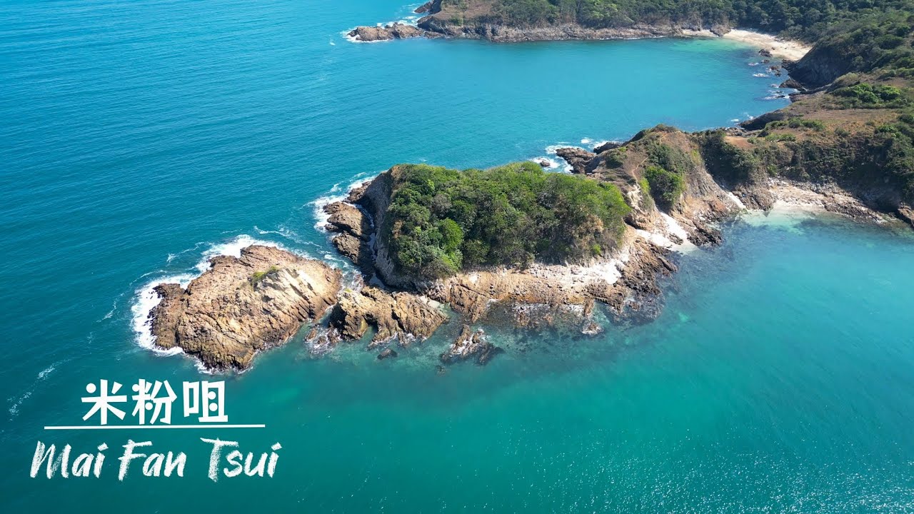 (香港行山) 西貢米粉咀, 黃茅洲，Mai Fan Tsui, Wong Mau Chau, Sai Kung, Hong Kong, 4K