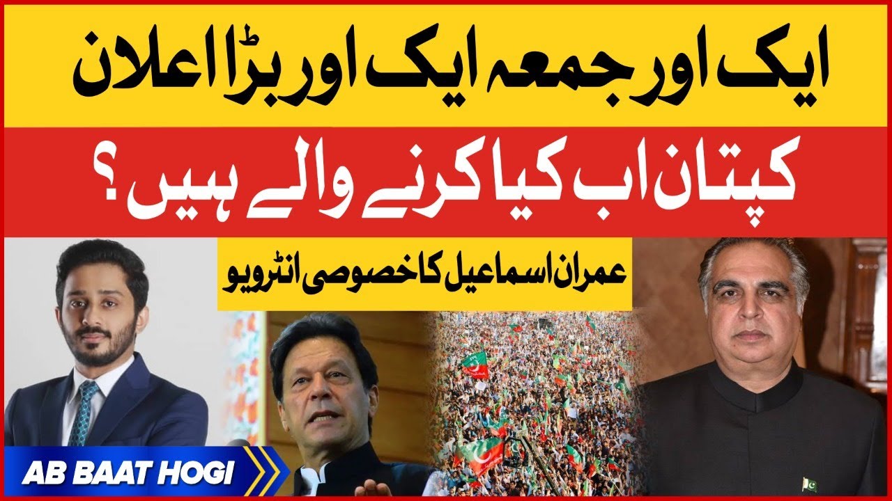 Imran Ismail Exclusive Interview | Imran Khan Long March Call | Makhdoom Shahabuddin | Ab Baat Hogi