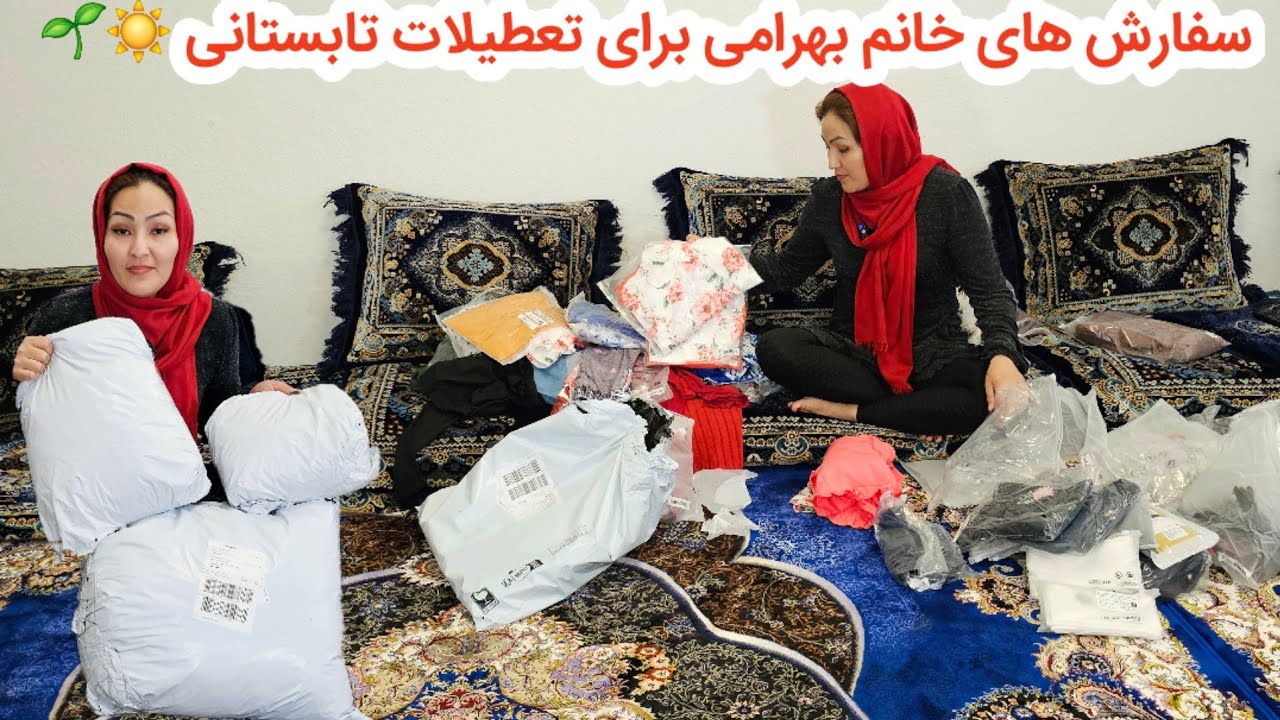 سفارش های خانم بهرامی برای پرنسس👸 هایش برای تعطیلات تابستانی ☀️