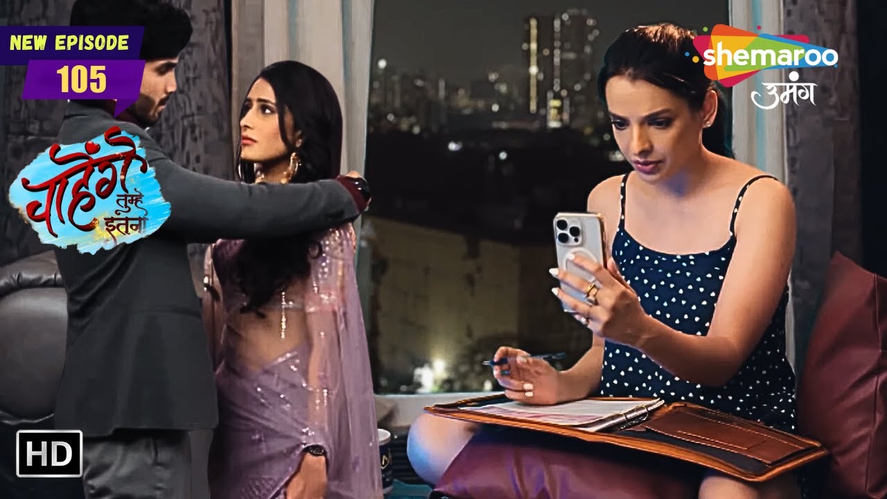 Chaahenge Tumhe Itnaa | New Episode 105 | Kya Kiyara Ko Milega Sach ka Pata | Shemaroo Umang