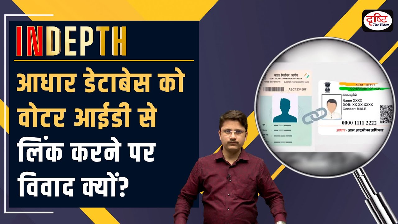 The plea in Supreme Court challenging Aadhaar-Voter ID card linking I आधार-वोटर आईडी लिंक विवाद