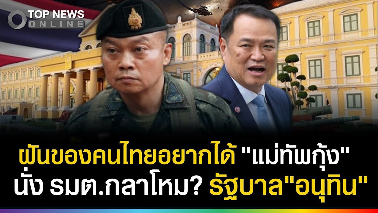 หลุดลับโผครม. 