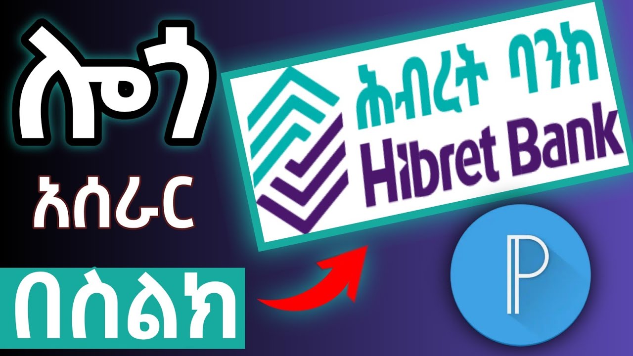 የህብረት ባንክ ሎጎ አሰራር በስልክ/Creative Hibret Bank Logo Design on pixellab
