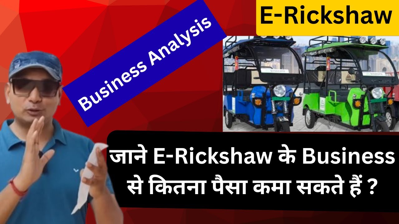 E-Rickshaw Business Model कैसे पैसे कमा सकते है full analysis ankit sir Accounts adda auto emi