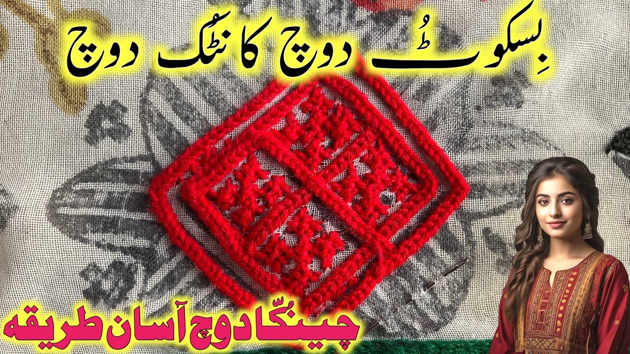 Trending Baloch Doch Beeskotok Kaantuk | Beeskot Doch Chenukka | Sanam Baloch Doch