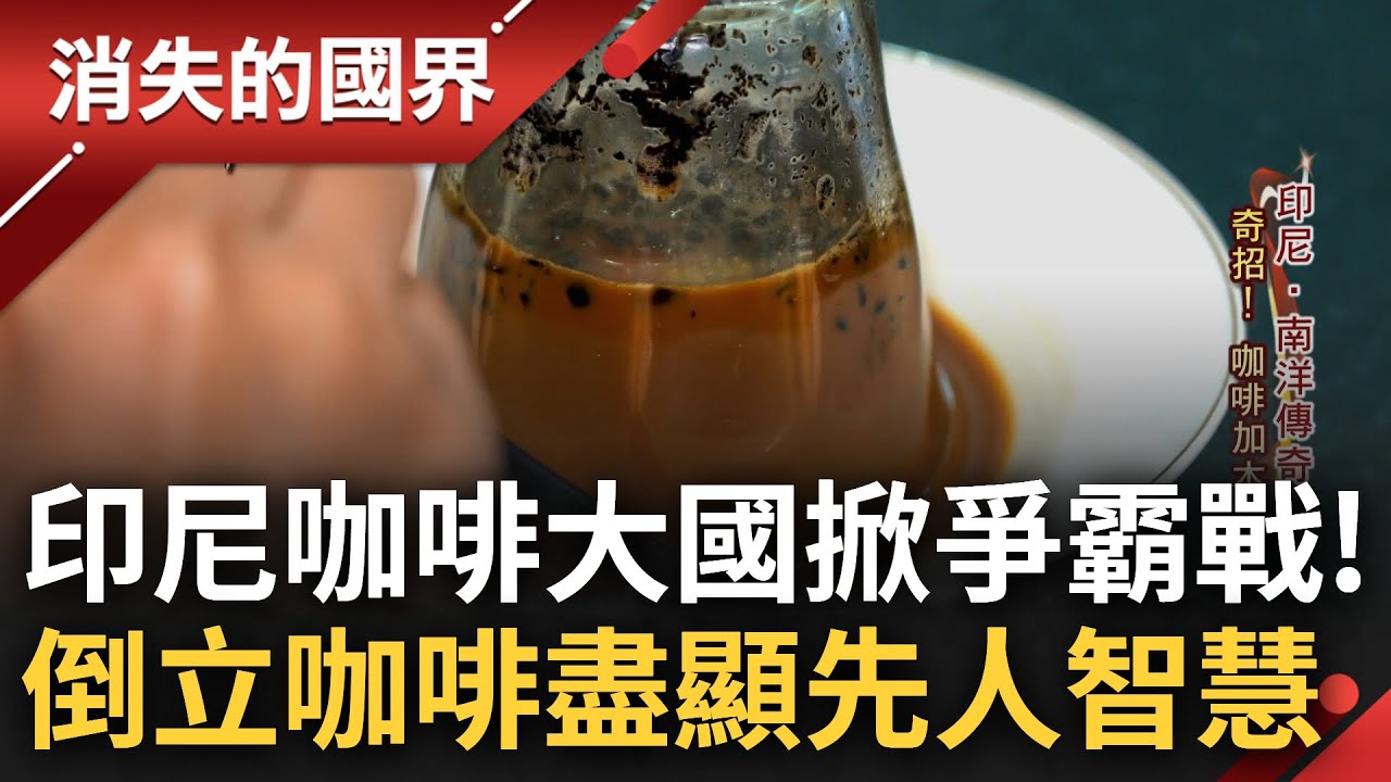 你有喝過倒著放的咖啡嗎? 