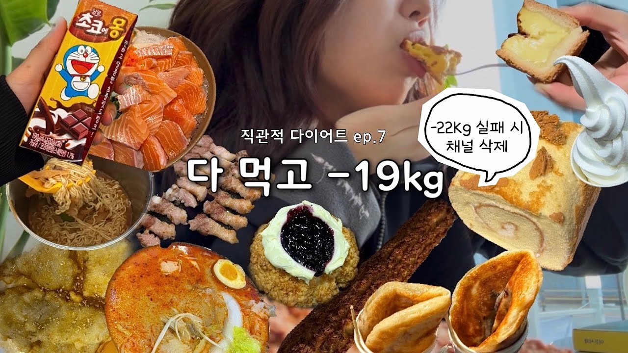 혈당스파이크 맞고 최저 체중 실험 ep.7