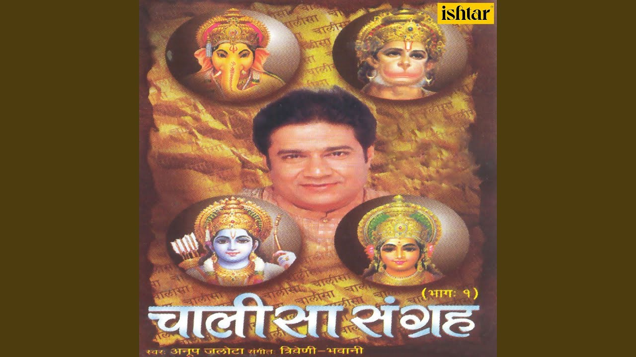 Shree Ram Chalisa