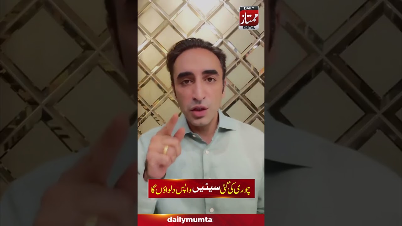 Bilawal Bhutto Announces Poonch Visit Big Political Move After AJK Election Concerns I Daily Mumtaz