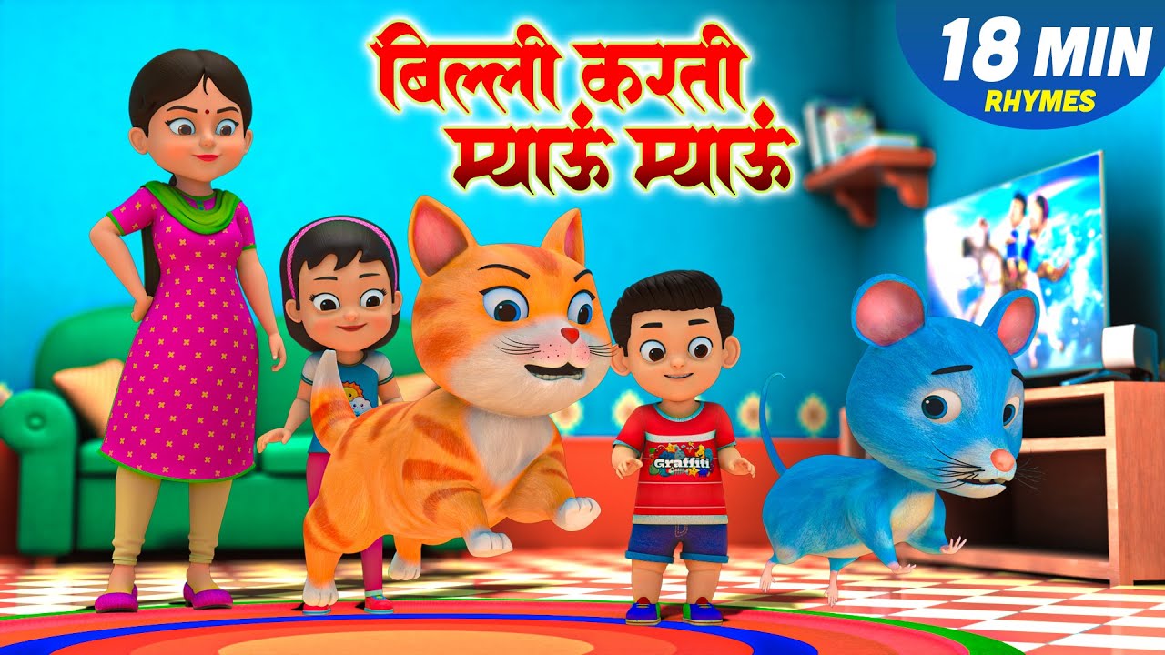 Billi Karti Meow Meow 🐱🎶 | Hindi Cartoon Rhymes for Kids | Meow Meow Cat Song 🐱✨ | Hindi Kids Rhymes