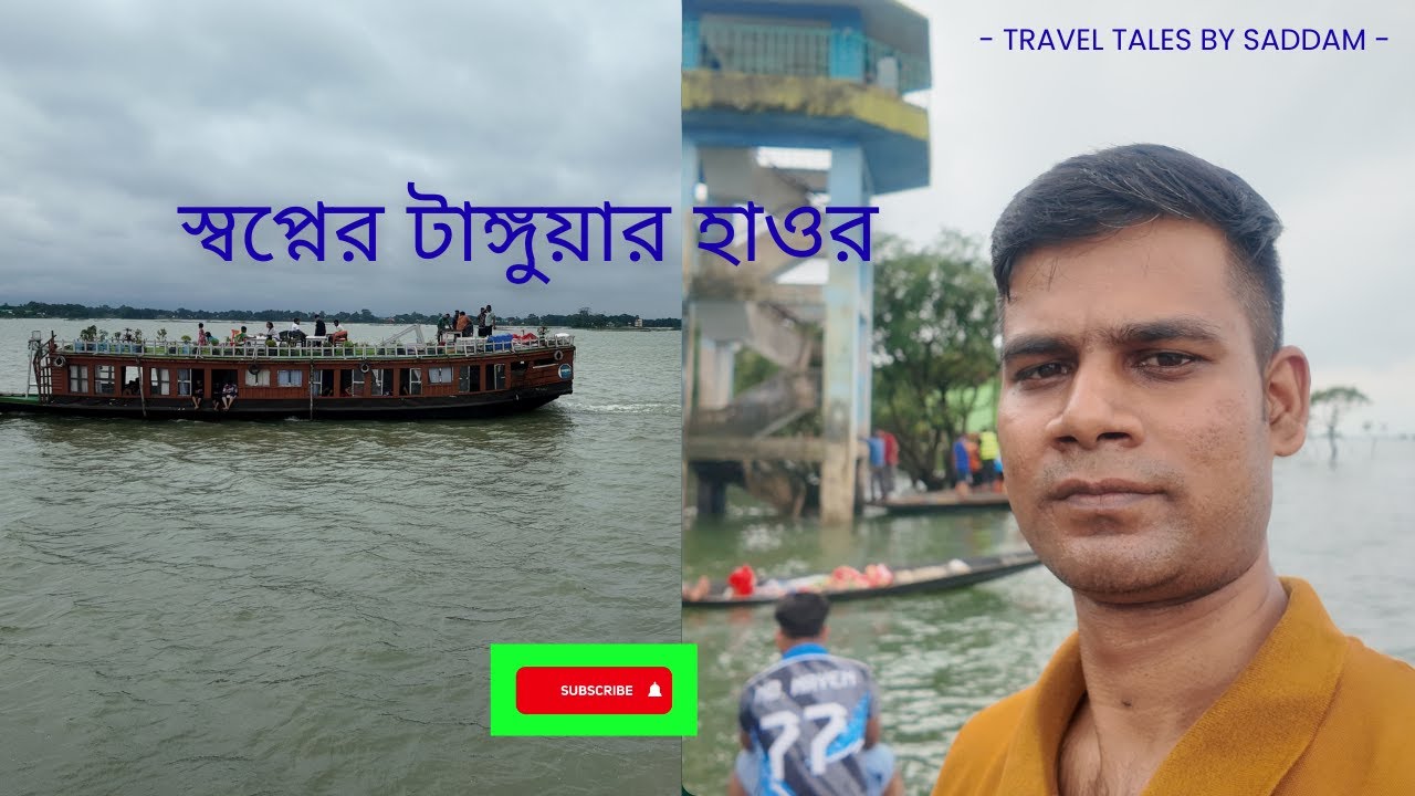 Tanguar Haor Travel Vlog | টাঙ্গুয়ার হাওর ভ্রমণ |