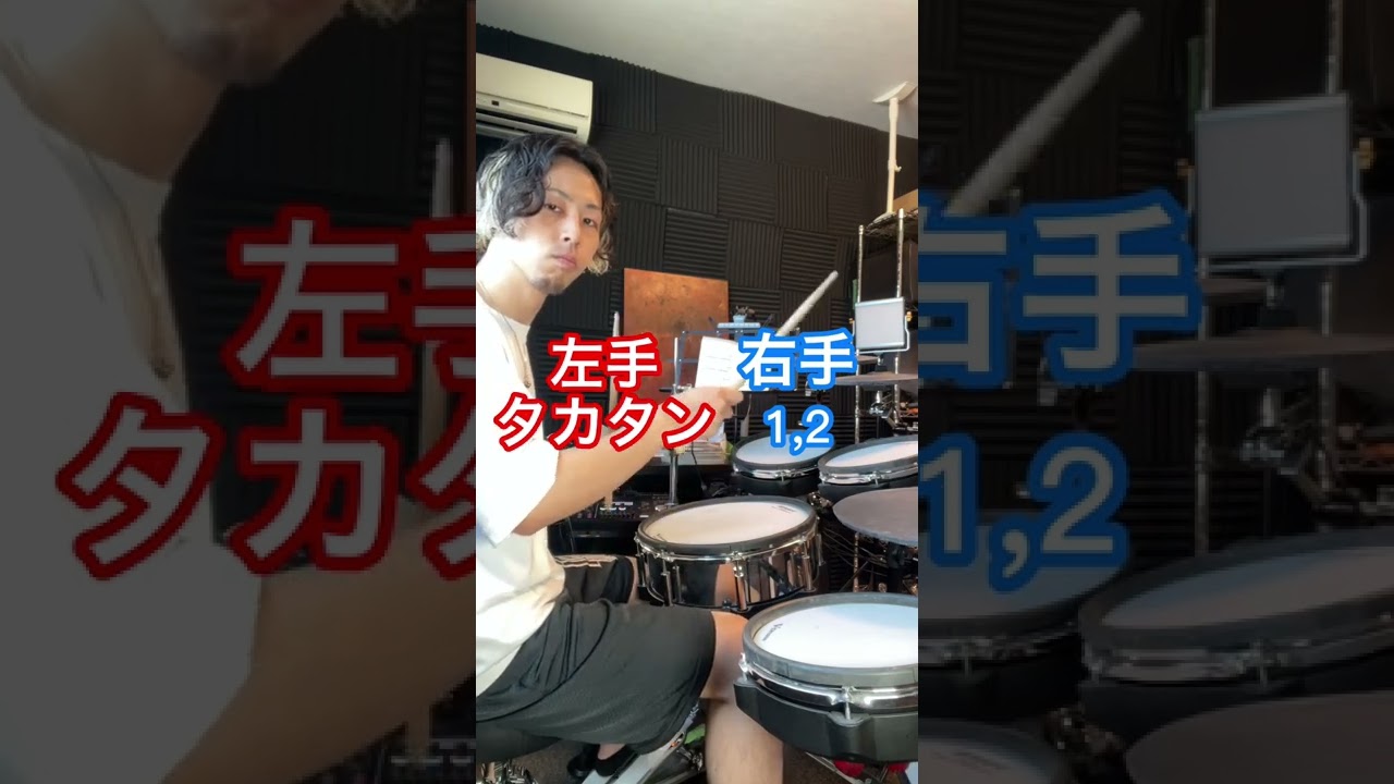 99%の人はできないリズム　#ドラム #初心者 #レッスン #叩いてみた #初見で叩いてみた