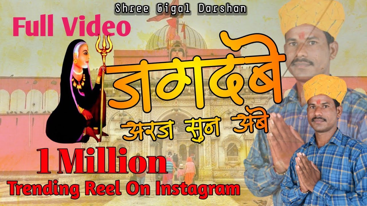Jagdambe Araj Sun Ambe || Bheru Singh Charan ||Gigai mata Jagran Chaturthi Program