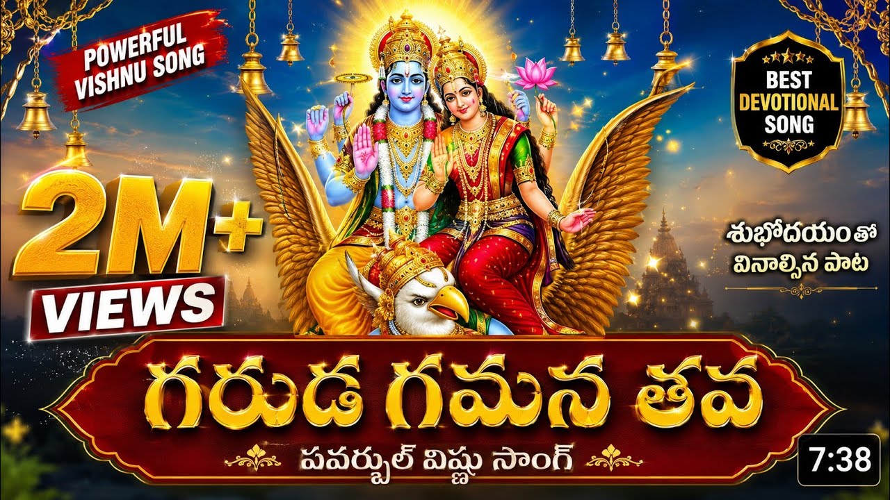 గరుడ గమన తవ |  Devotional Songs | Powerful Vishnu Divine Song 