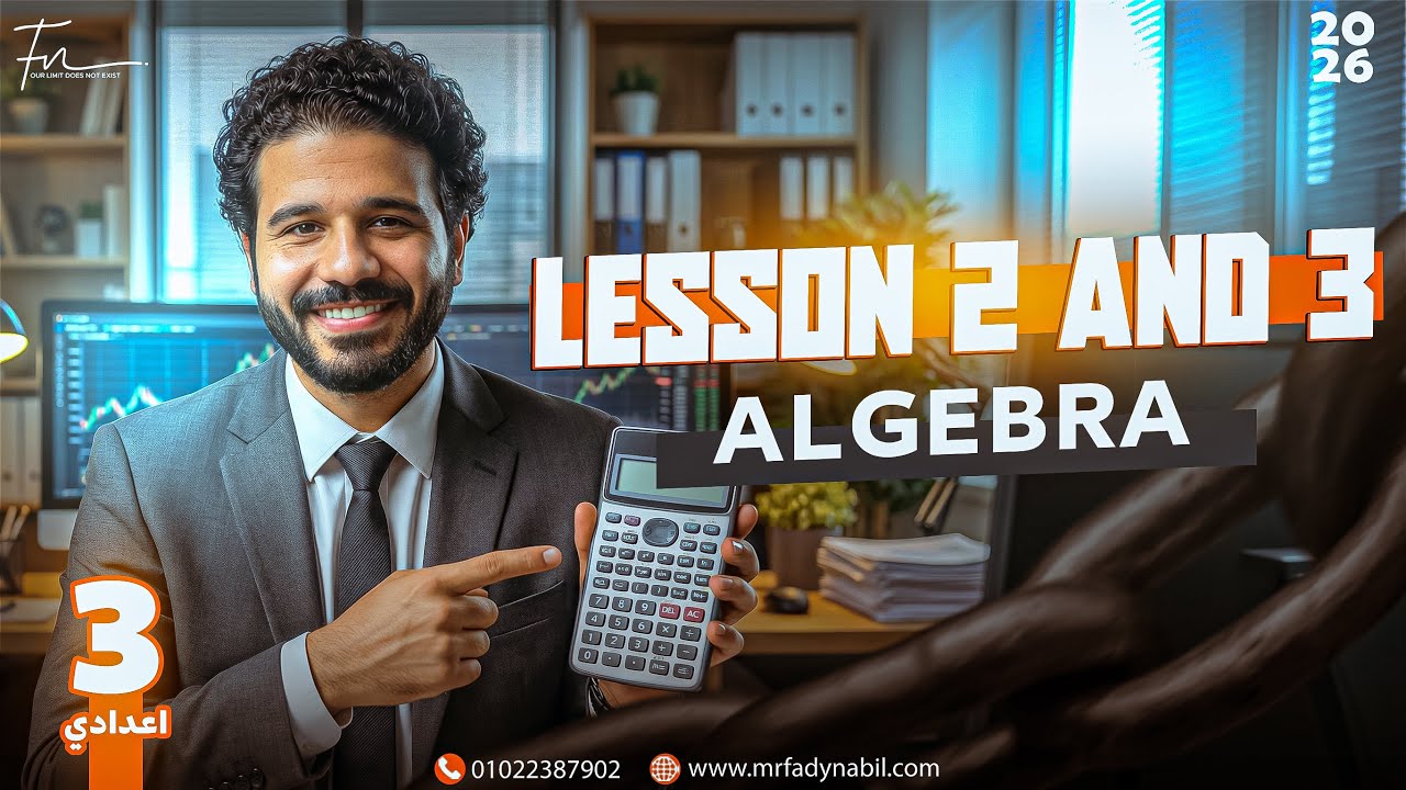 Prep 3 Maths Algebra Lesson 2 and 3 2026 | prep 3 math second term | ماث تالته اعدادي الترم التاني