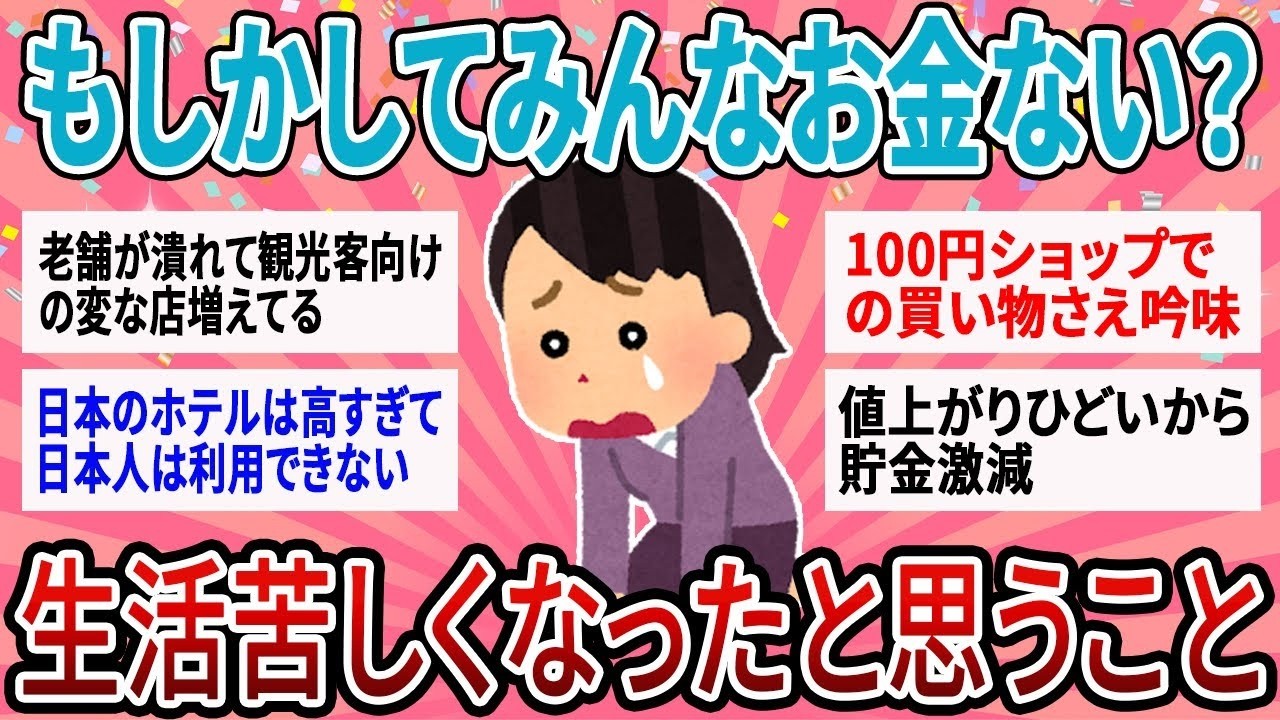【有益】お金ないのは我が家だけじゃない？最近生活が苦しくなったと思うこと【ガルちゃん】