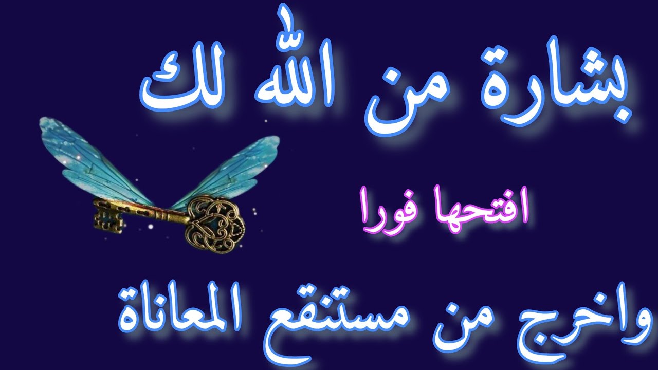 رسالة من الله لك افتحها فورا واخرج من مستنقع المعانات(ان لم تفتحها لا الزمن الا نفسك)