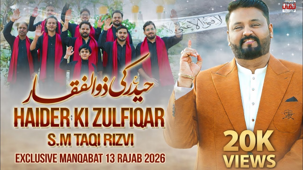 13 Rajab Manqabat 2026 | Haider Ki Zulfiqar | SM Taqi Rizvi | 13 Rajab Qasida 2026 | Mola Ali Qasida