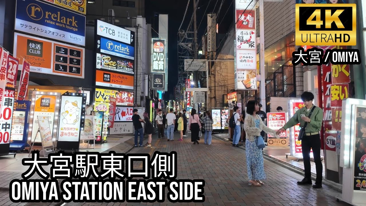 [4K][Saitama] 埼玉 大宮駅東口側🇯🇵 Saitama Omiya Station East Side