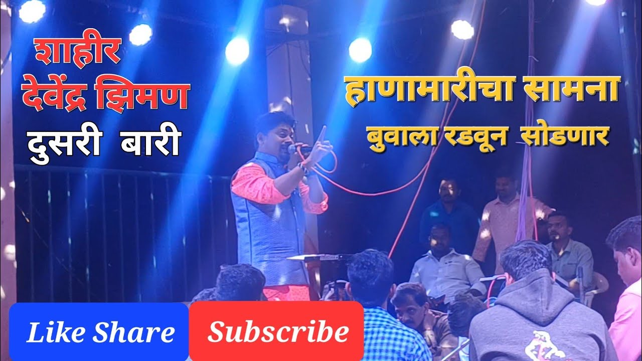 शक्ती तुरा 2022 🎥 देवेंद्र झिमण ❌️ विकास सनगरे रत्नागिरी / हातखंबा #shaktitura #trending