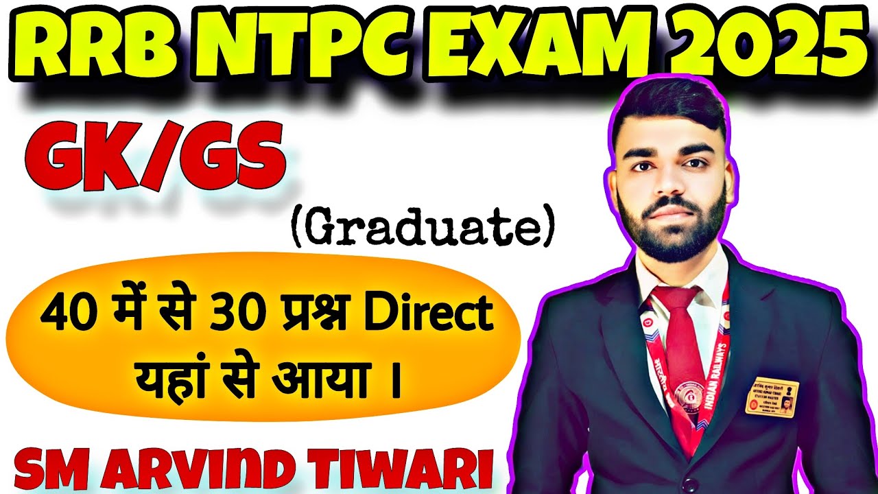 RRB NTPC EXAM 2025 |Source of Questions❓Gk/Gs Question Analysis |SM Arvind Tiwari 