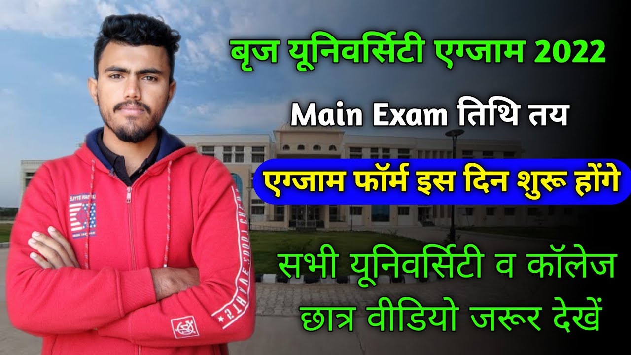 Msbu Exam form 2022 ।। Maharaja surajmal brij University ।। Ba,Bsc,bcom,Bca,bba News ।। Main Exam 22