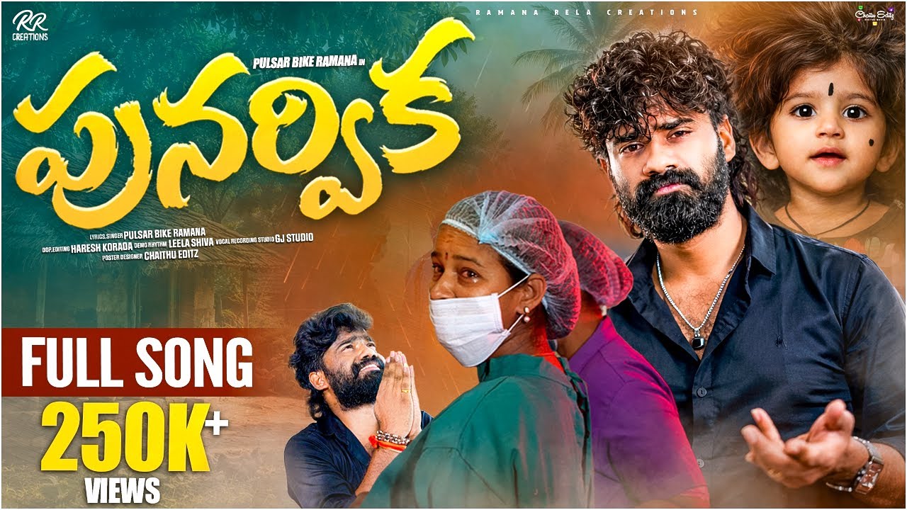 Punarvika Full Song  || Pulsar bike ramana || Punarvika emotional song ||  save Punarvika new song 