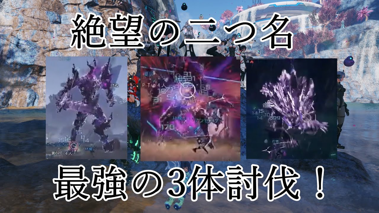 絶望全種類討伐【PSO2 NGS CBT】