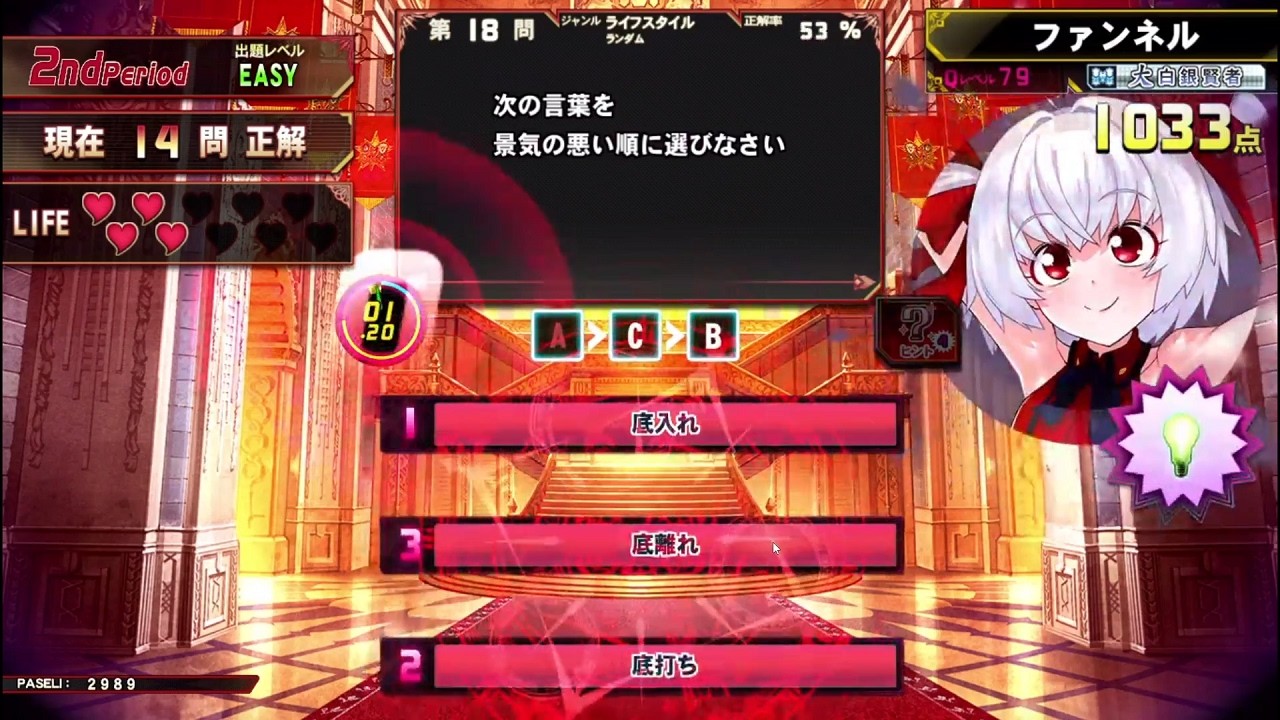 ライフスタイル 100問チャレンジ(19回目) 2026/03/20【QMA 緋のアルカディア】