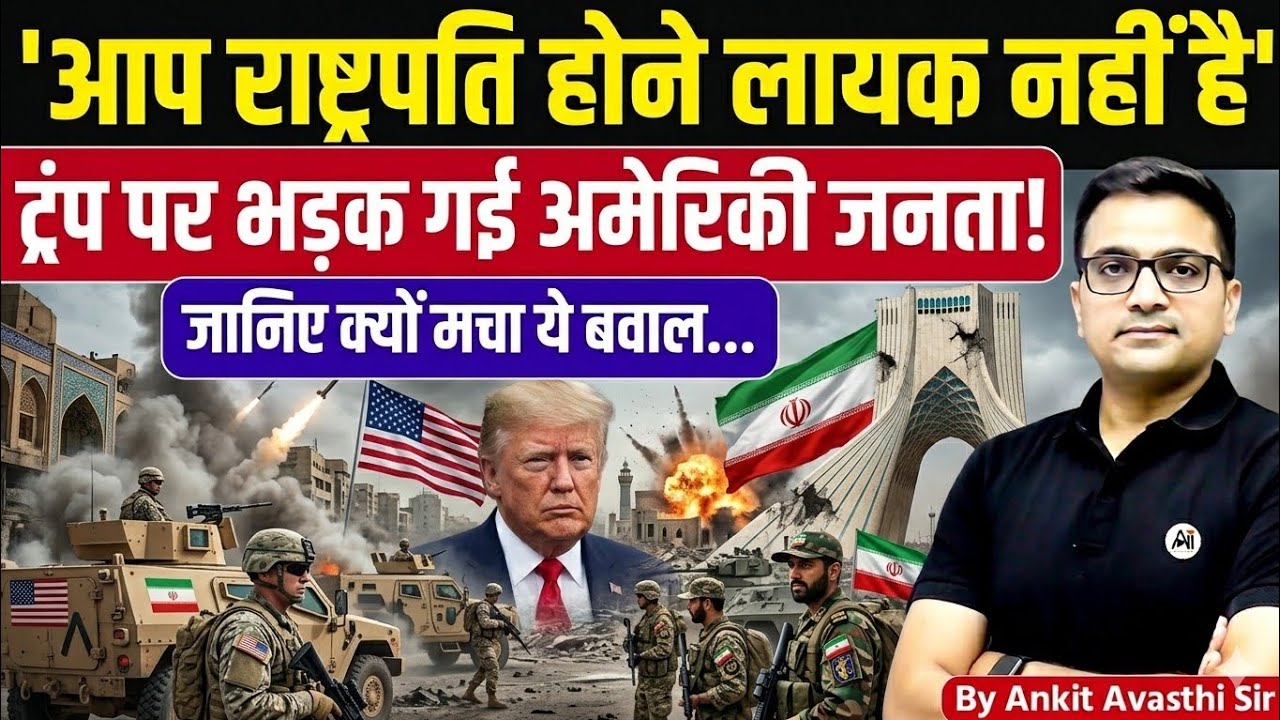 American Public Turns Against Trump &ndash; Full Analysis by Ankit Avasthi Sir | Latest Iran War update