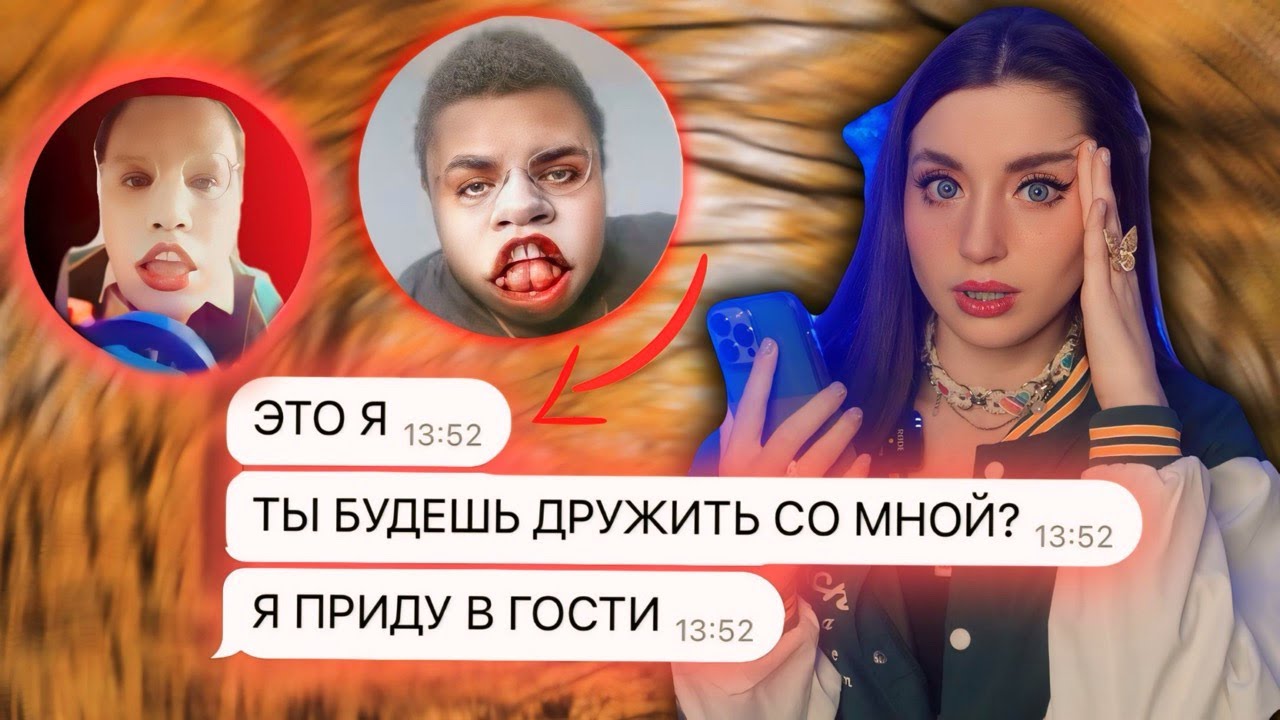 ПЕРЕПИСКА С СМАРТ СКУЛБОЙ9! ПОКАЗАЛ НАСТОЯЩЕЕ ЛИЦО! Переписка smartsсhoolboy9