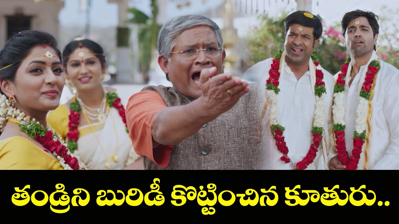 తండ్రిని బురిడీ కొట్టించిన కూతురు.. | Adivi Sesh, Eesha Rebba  | Ami Thumi