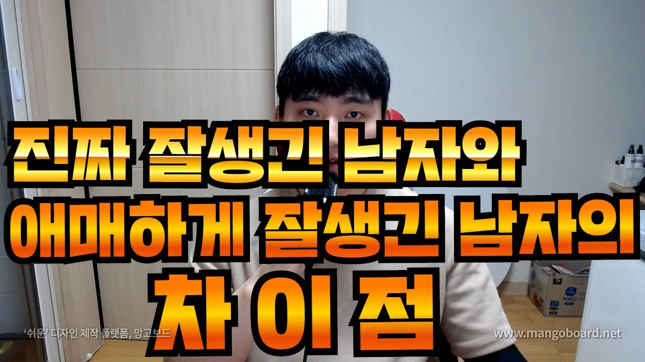 본인이 잘생겼다면 반드시 보세요.