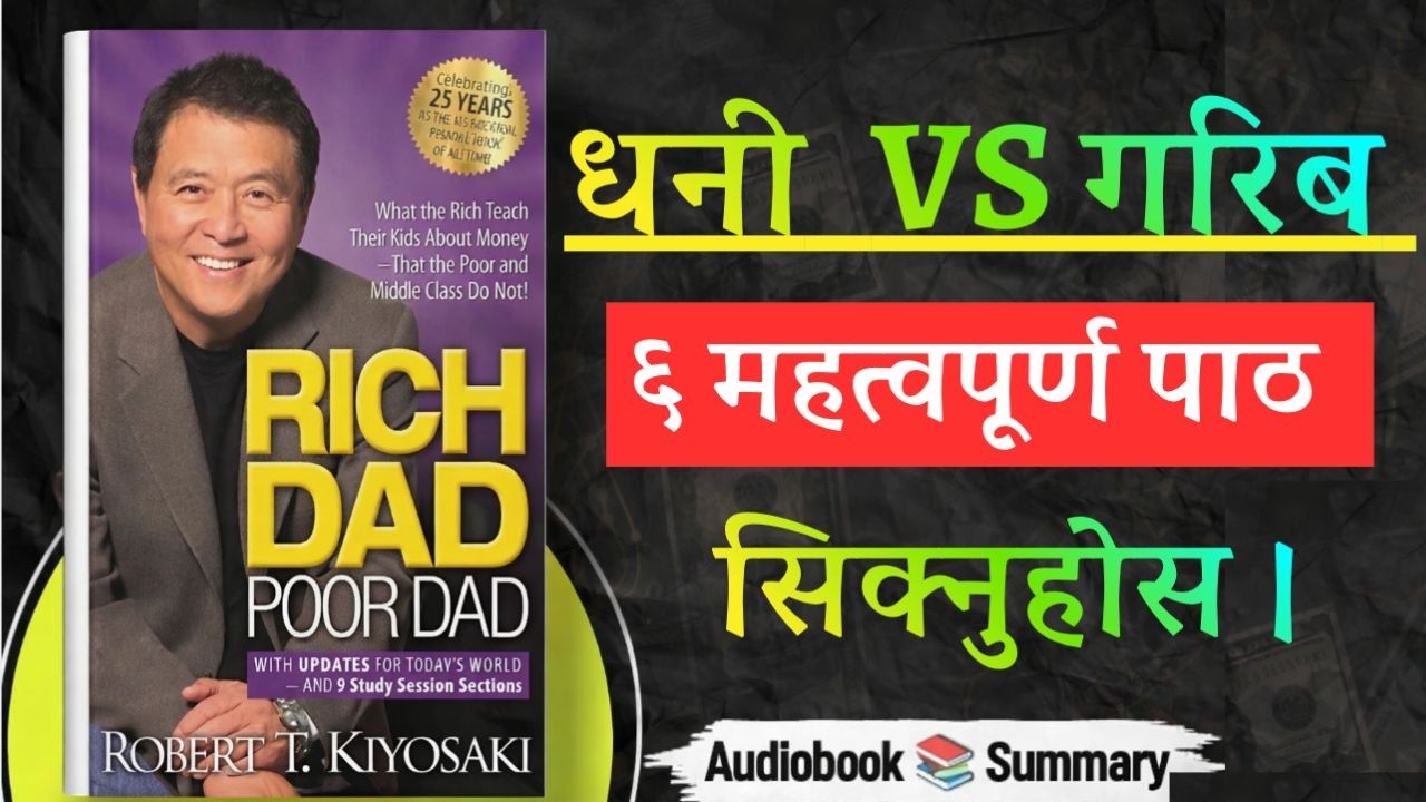 Rich Dad Poor Dad Book Summary in Nepali धनी मानिसले यस्तो सोच्छन् | Money Market Youtube Channel.