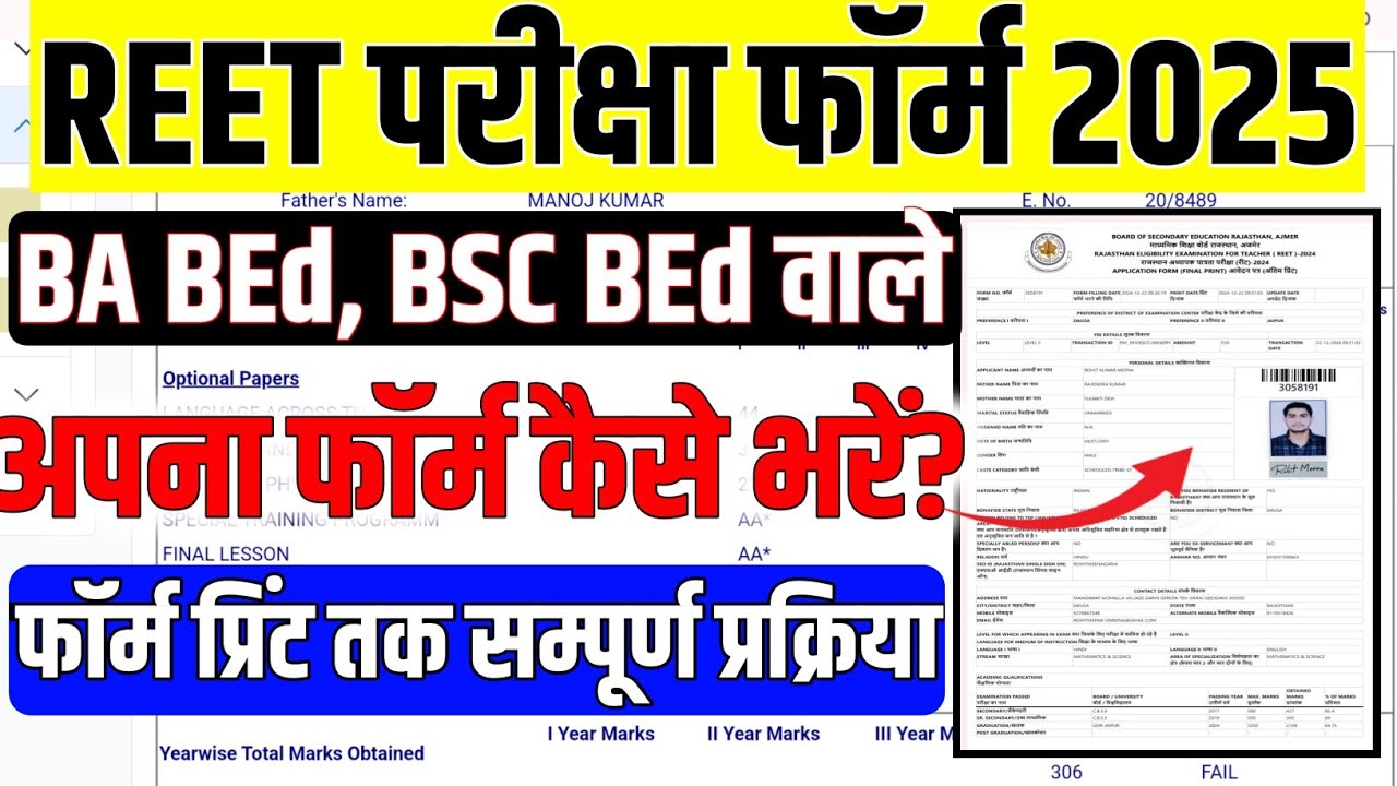 REET 2025 Form Online Kaise Bhare || BSc BEd Wale REET Form Kaise Bhare || How To Fill REET FORM