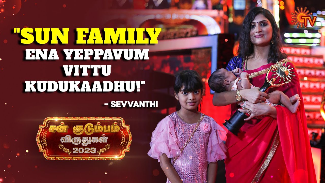 Savalgalaiyellam Sadhanaigalakkiya Sevvanthi! | Sirandha Marumagal | Sun Kudumbam Virudhugal 2023