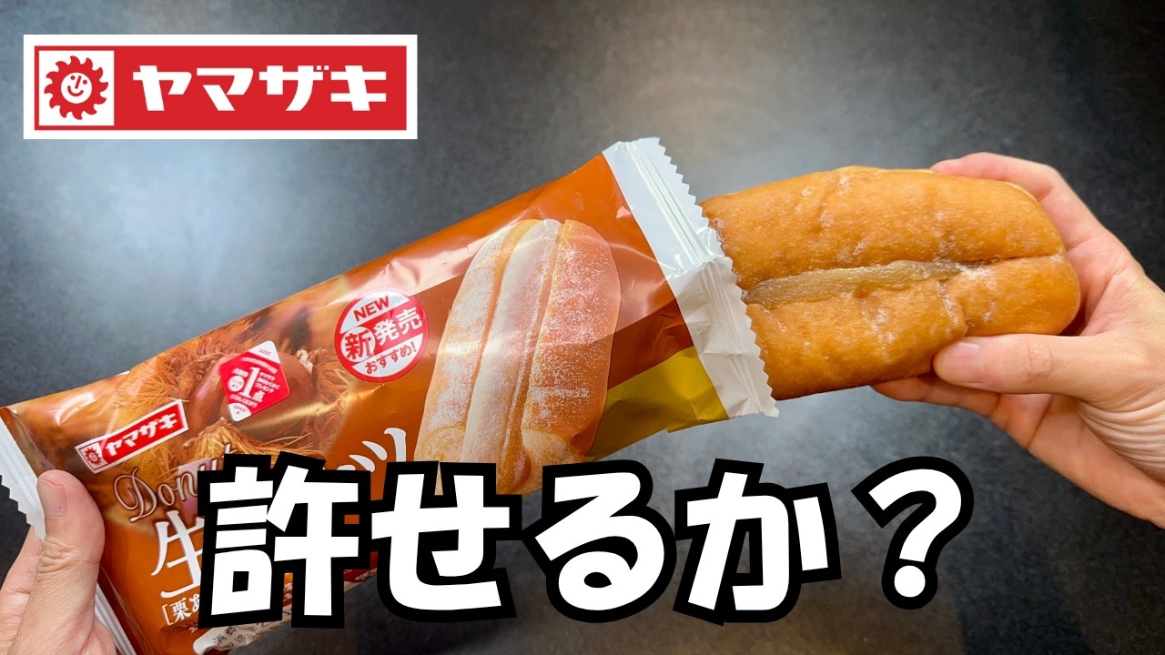 【菓子パン】買ってはいけないと噂の６品を食べた正直な感想【徹底調査】