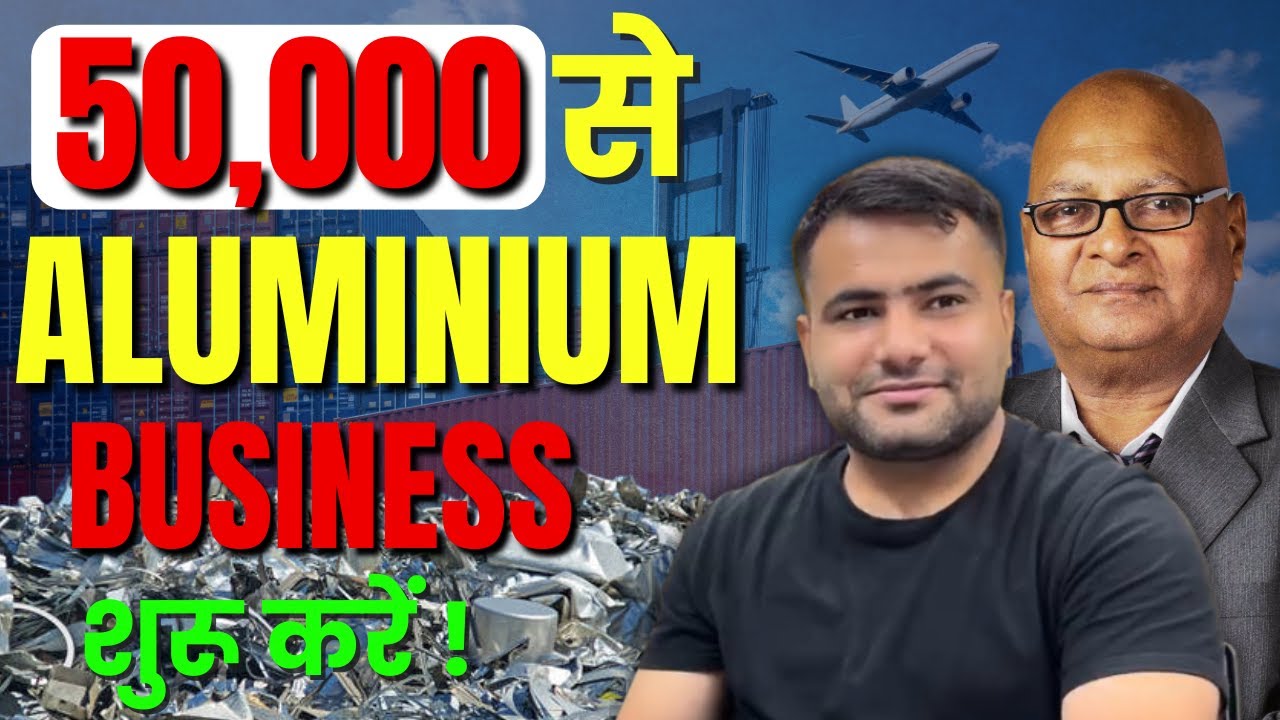 50,000 से aluminium scrap business  शुरू करें | #importexport | #aluminium