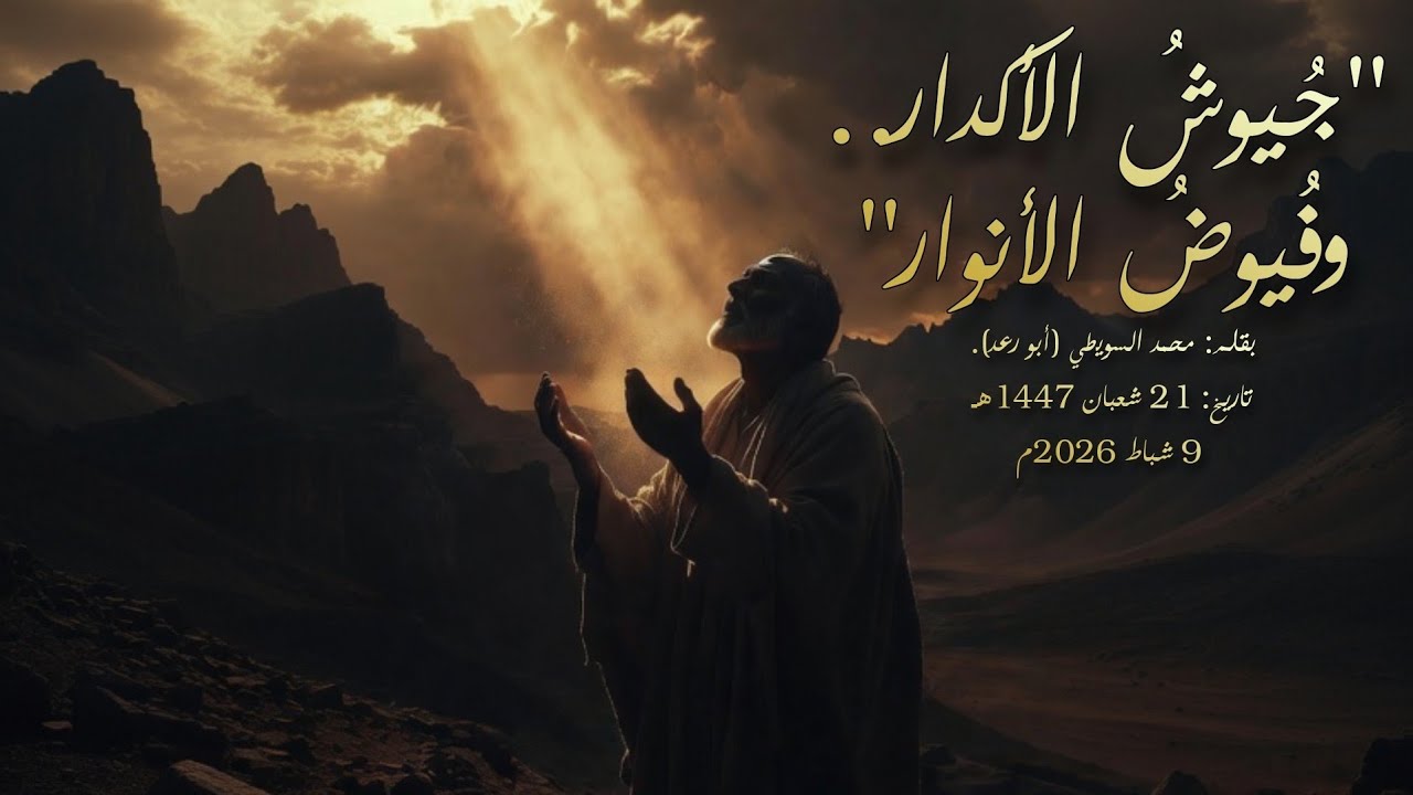 أغالب في حنايا الروح كرباً | كلمات ونظم: محمد السويطي(أبو رعد)