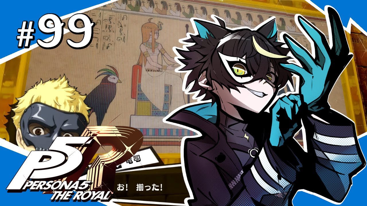 【P5R / ペルソナ5 ザ・ロイヤル】#99 過去を紐解け。幼い頃の「フタバ」の記憶を模した壁画と声【7/26 昼間～7/26 昼間】