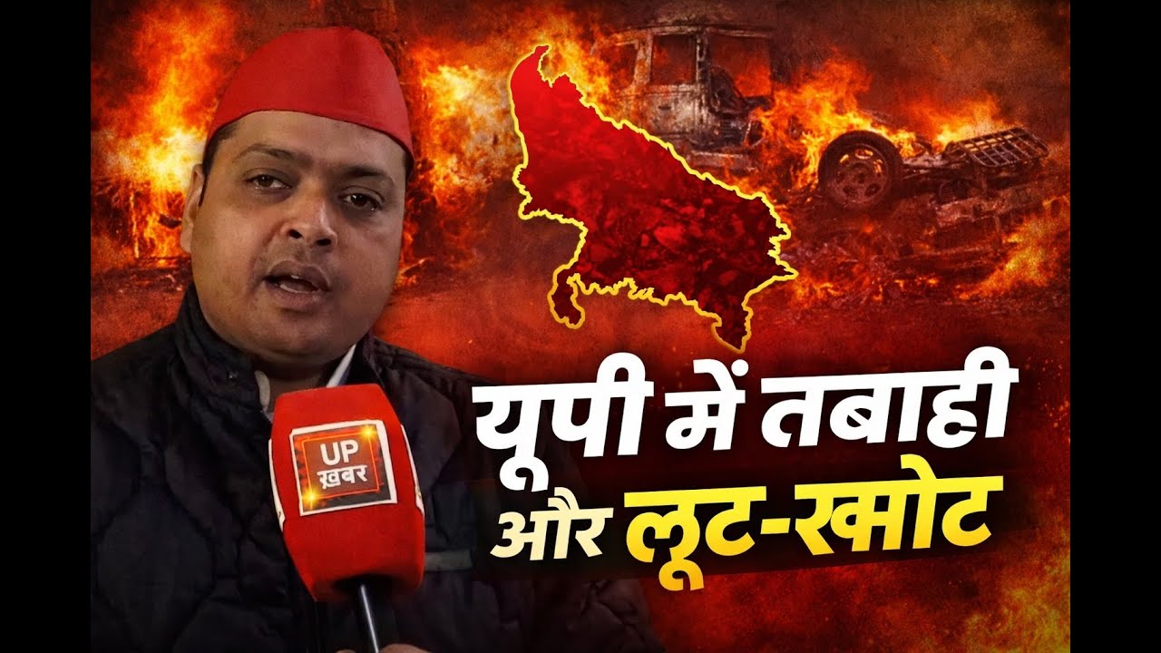 यूपी में तबाही और लूट -खसोट : परशुराम वर्मा समाजवादी पार्टी बलरामपुर | Akhilesh Yadav | UP Khabar