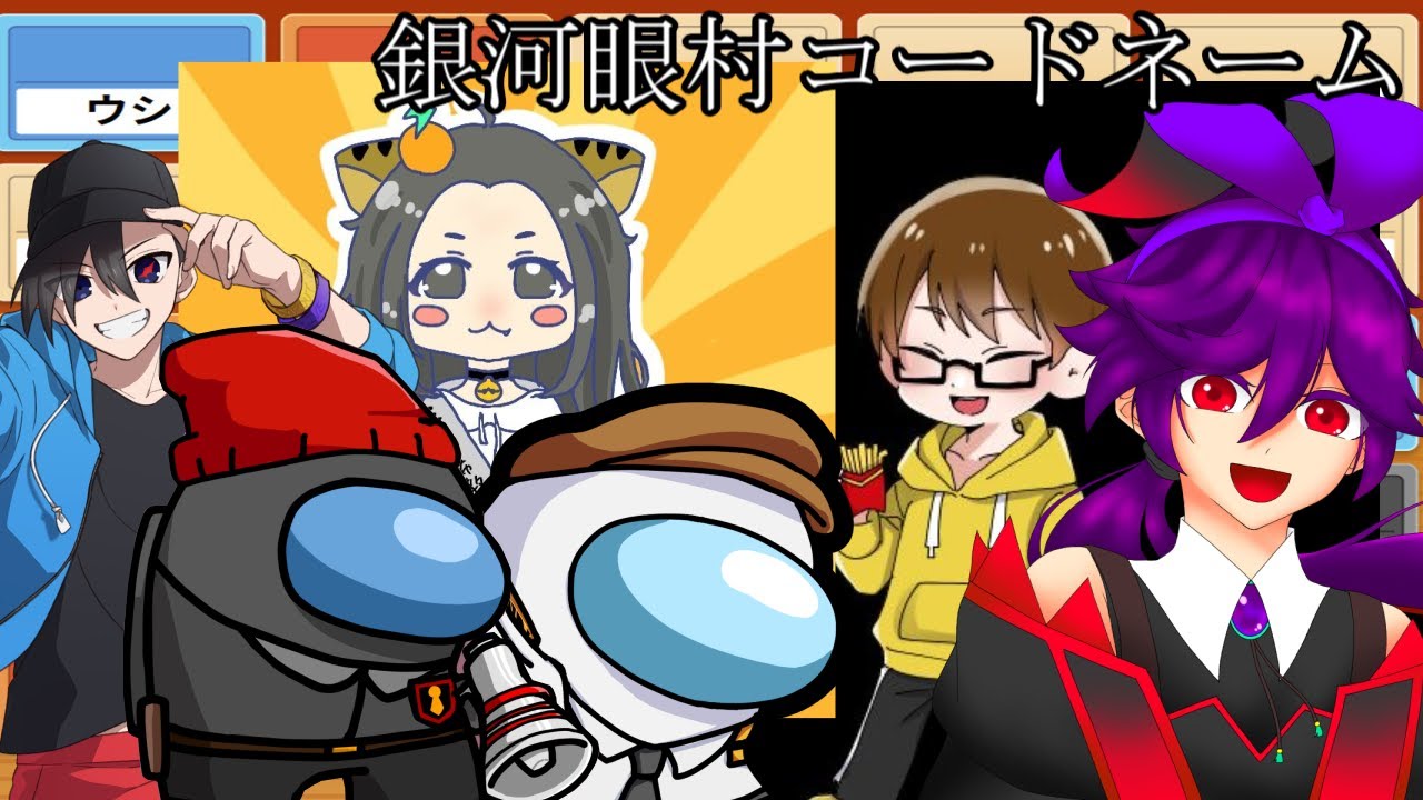 【コードネーム】言葉遊びは教養がでる