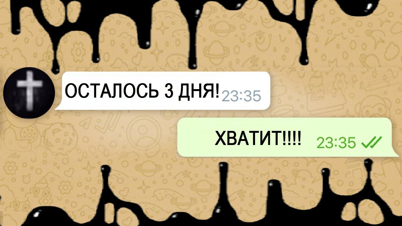 Тебе осталось жить 5 дней / переписка Вероники / часть 2